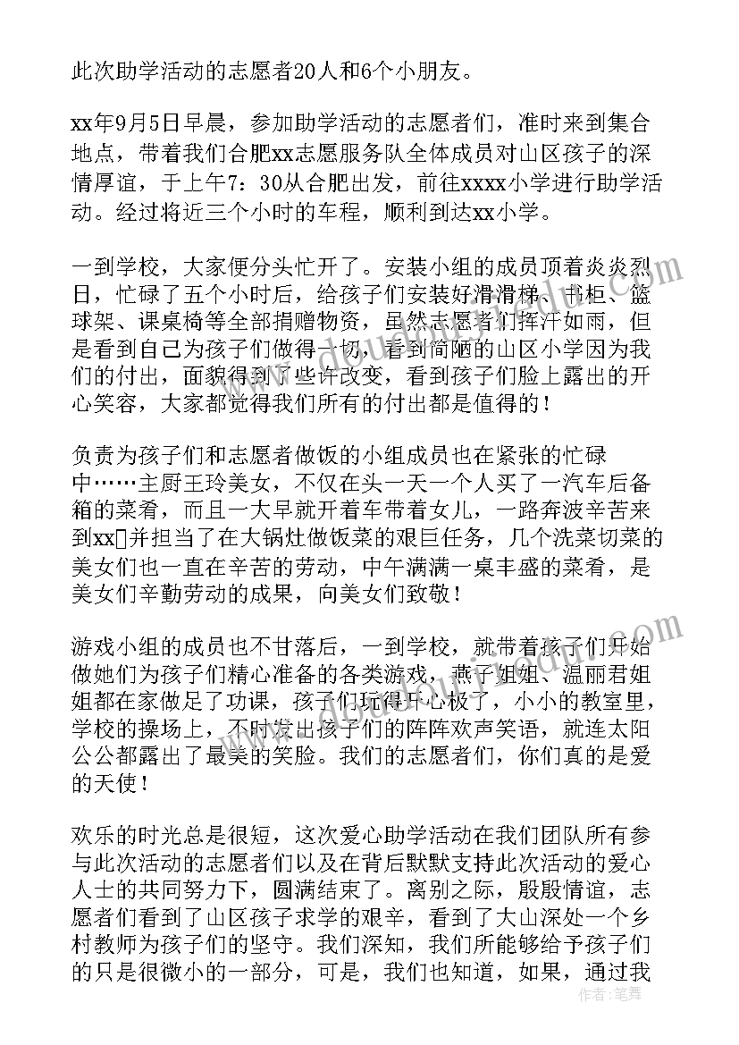 最新公益晚会新闻稿(通用10篇)