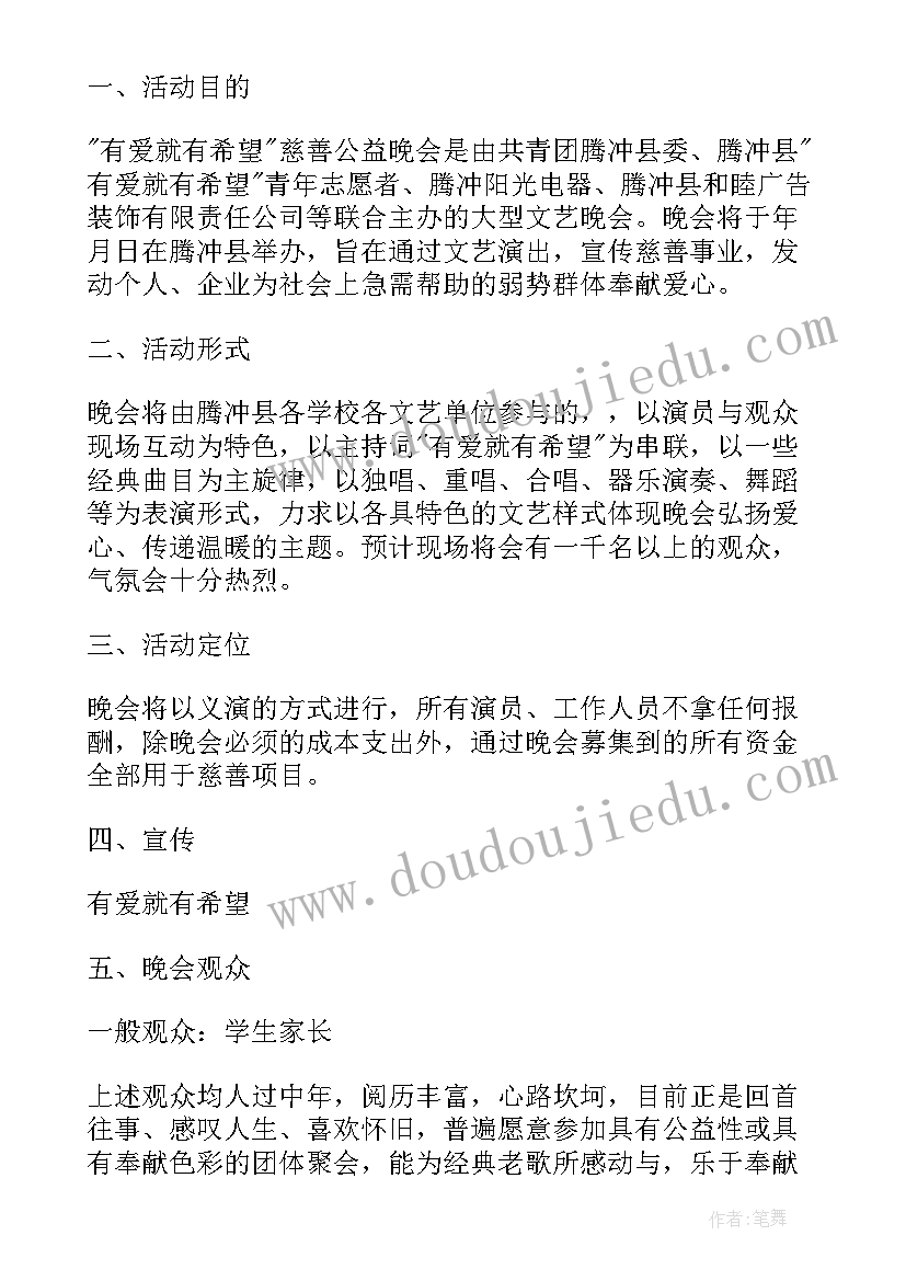 最新公益晚会新闻稿(通用10篇)