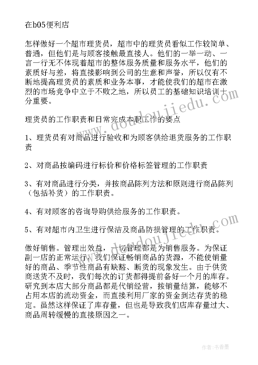 2023年商业超市工作总结(大全10篇)