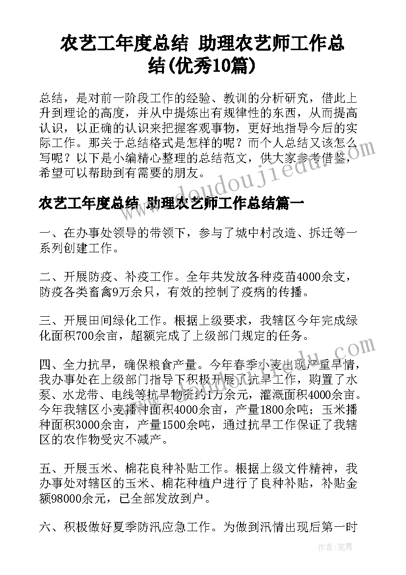 农艺工年度总结 助理农艺师工作总结(优秀10篇)