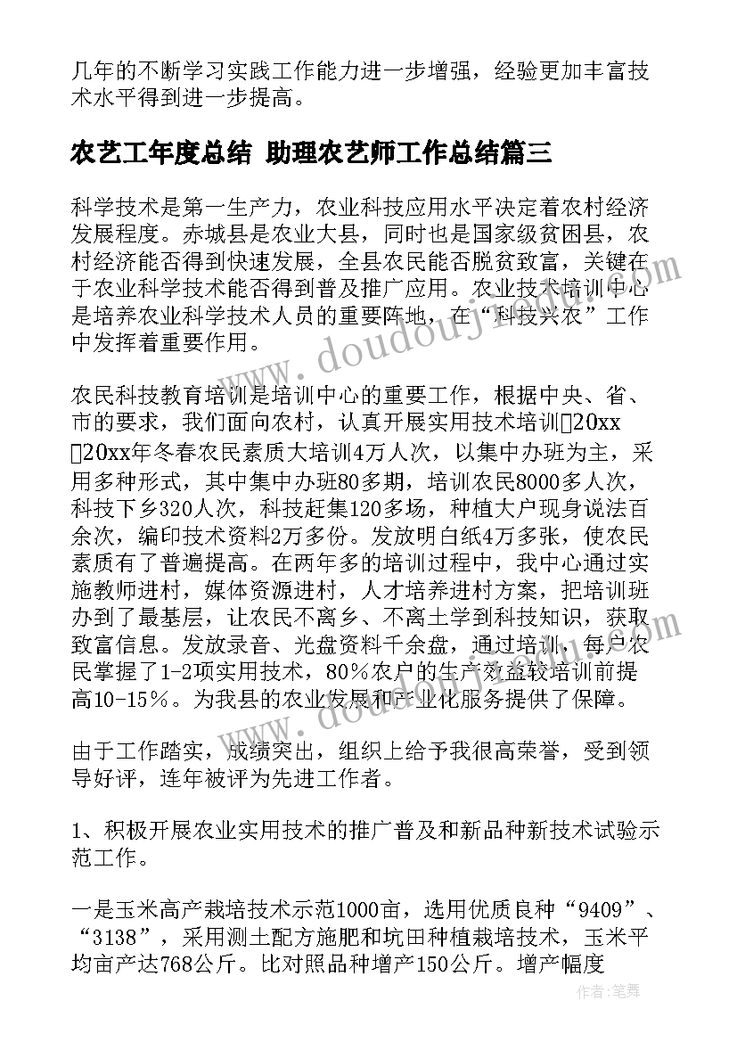 农艺工年度总结 助理农艺师工作总结(优秀10篇)