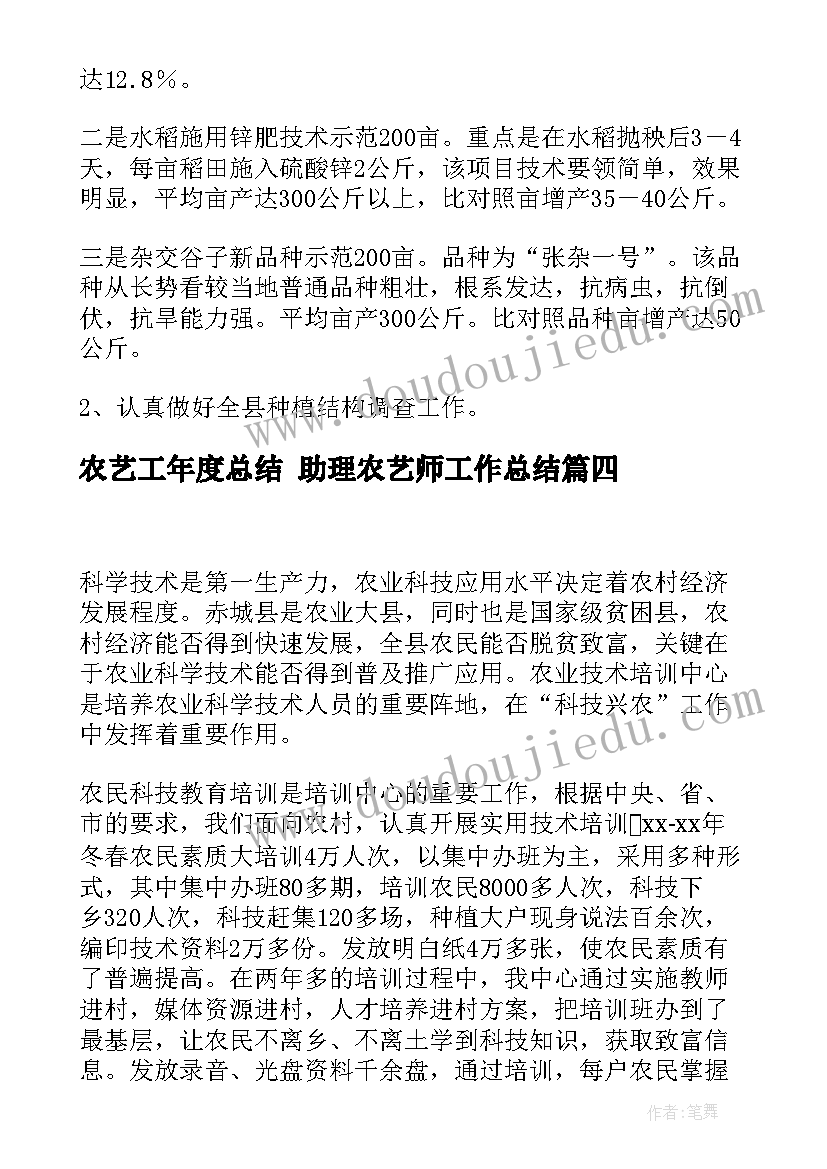 农艺工年度总结 助理农艺师工作总结(优秀10篇)