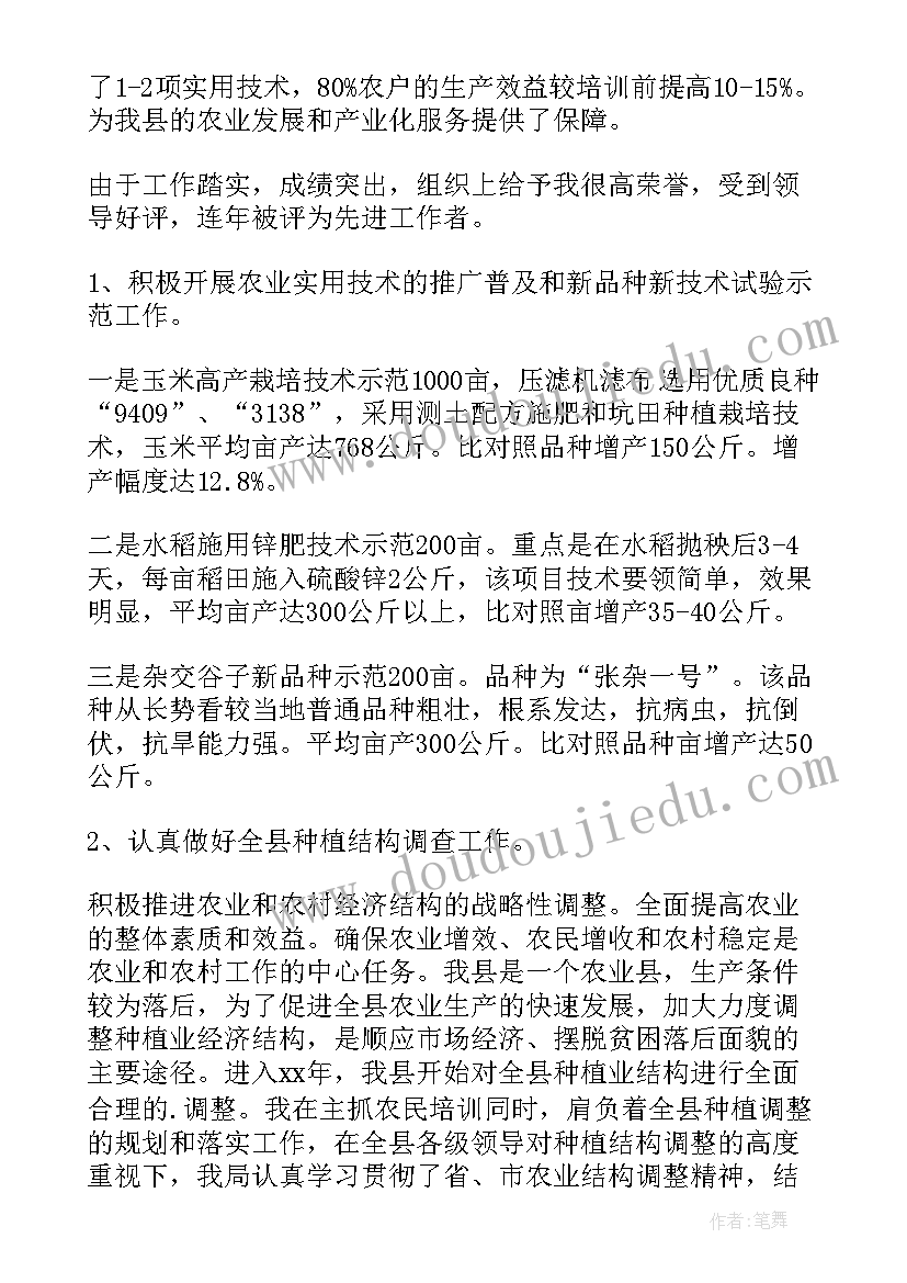 农艺工年度总结 助理农艺师工作总结(优秀10篇)