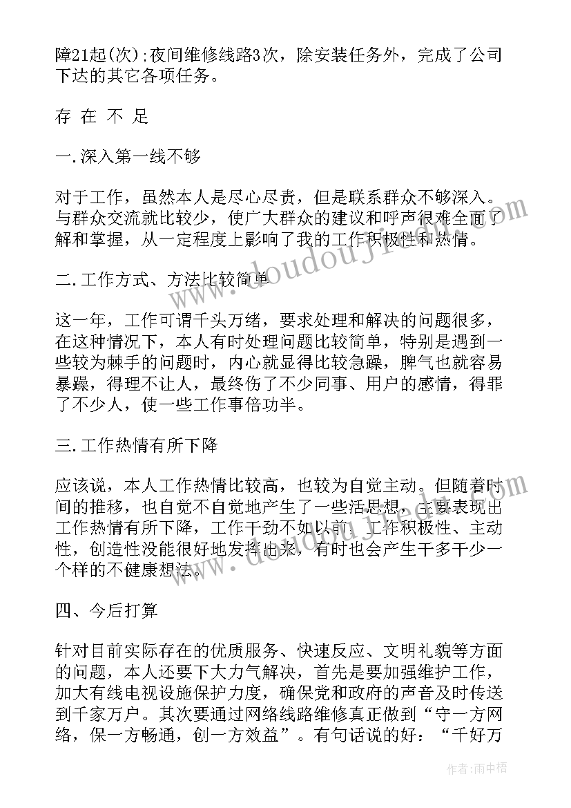 最新有线电视工作总结 广电有线年终总结(优质5篇)