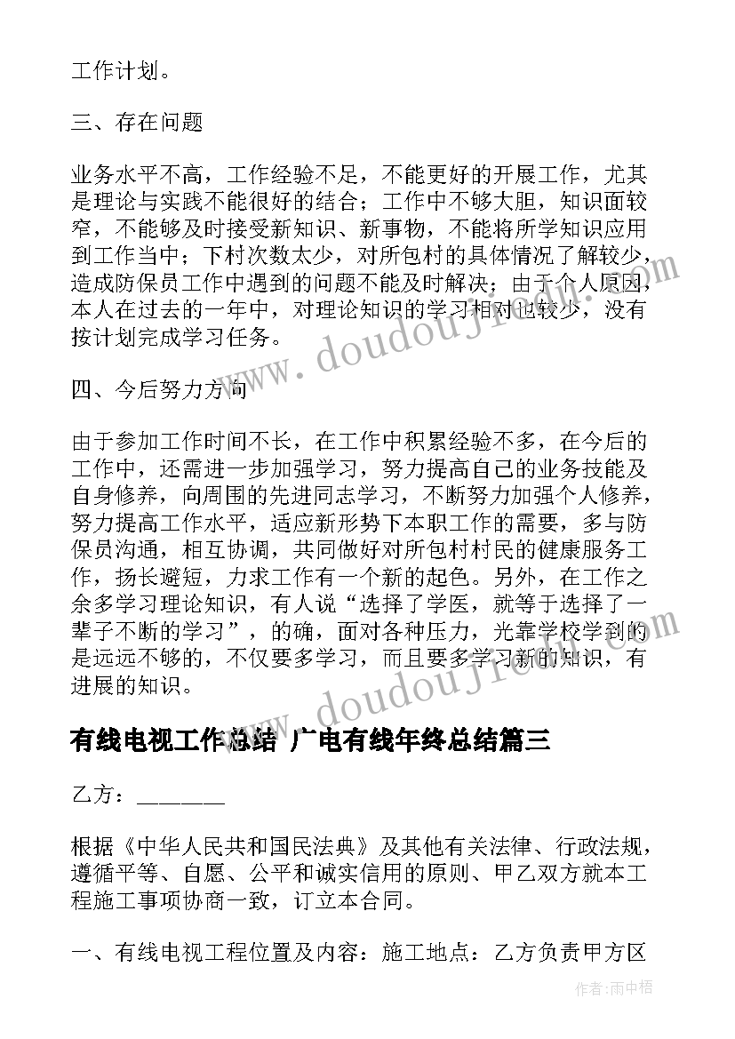 最新有线电视工作总结 广电有线年终总结(优质5篇)