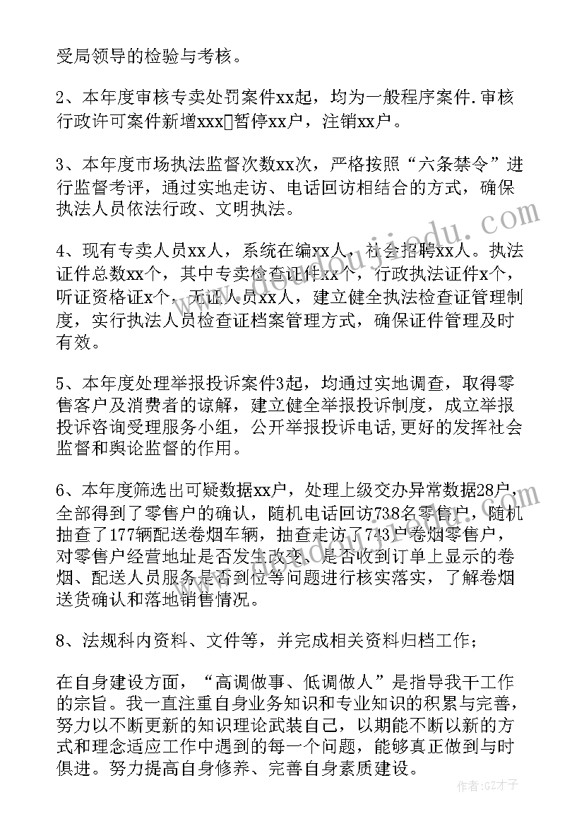 2023年烟草督察工作总结 烟草销售工作总结(精选10篇)