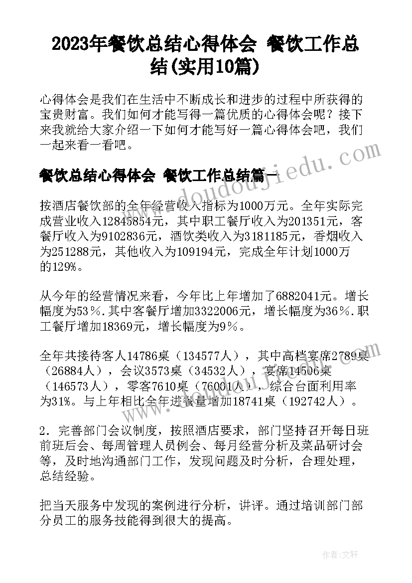 找骆驼评课记录 小学语文教学反思(精选6篇)