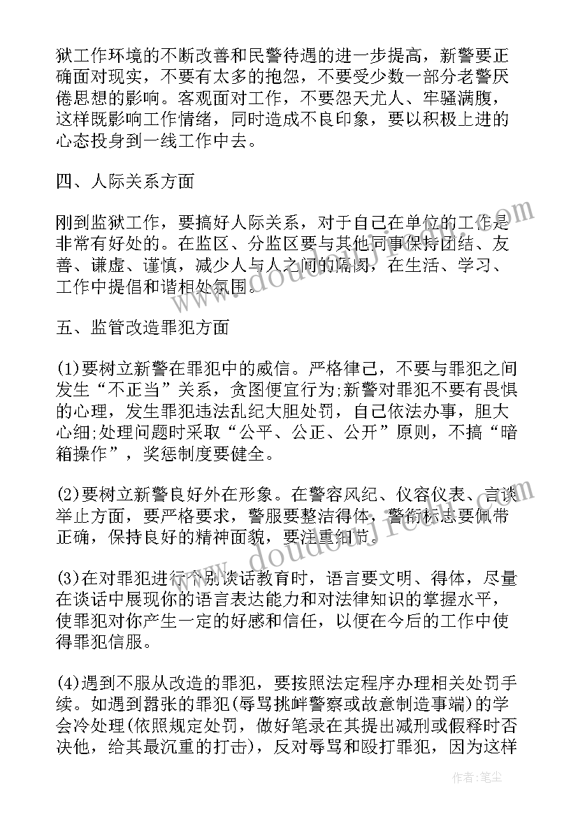 2023年狱警思想政治方面个人总结(模板5篇)