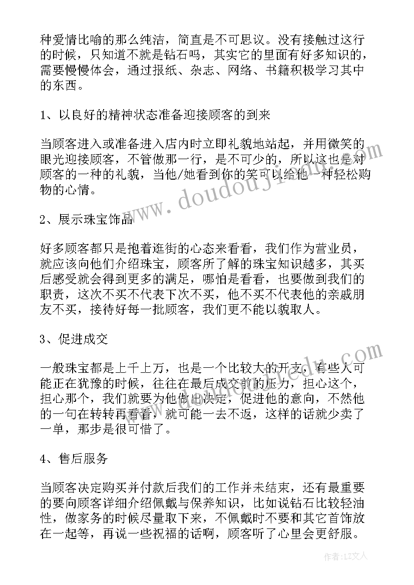 珠宝首饰翻译 珠宝销售工作总结(实用7篇)