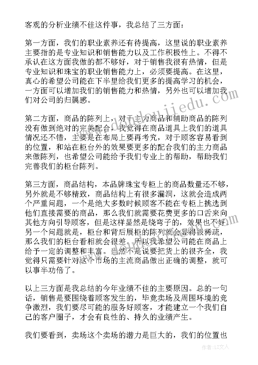 珠宝首饰翻译 珠宝销售工作总结(实用7篇)