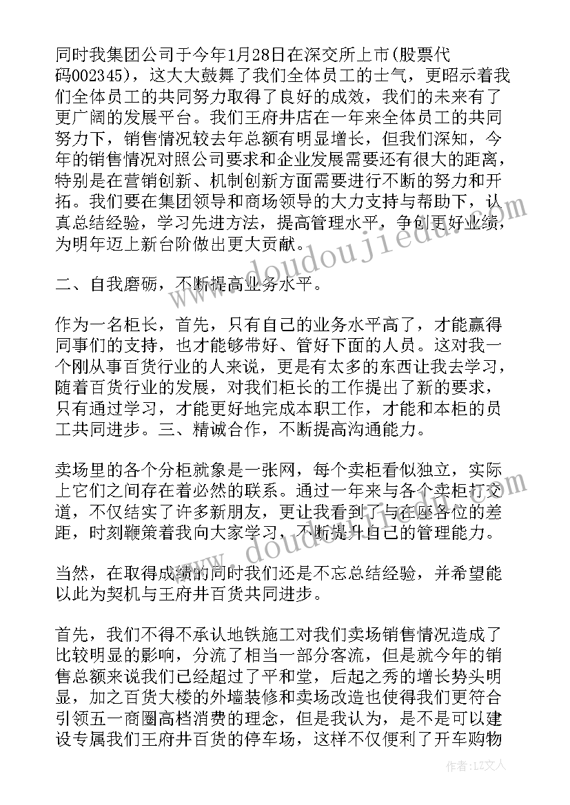 珠宝首饰翻译 珠宝销售工作总结(实用7篇)