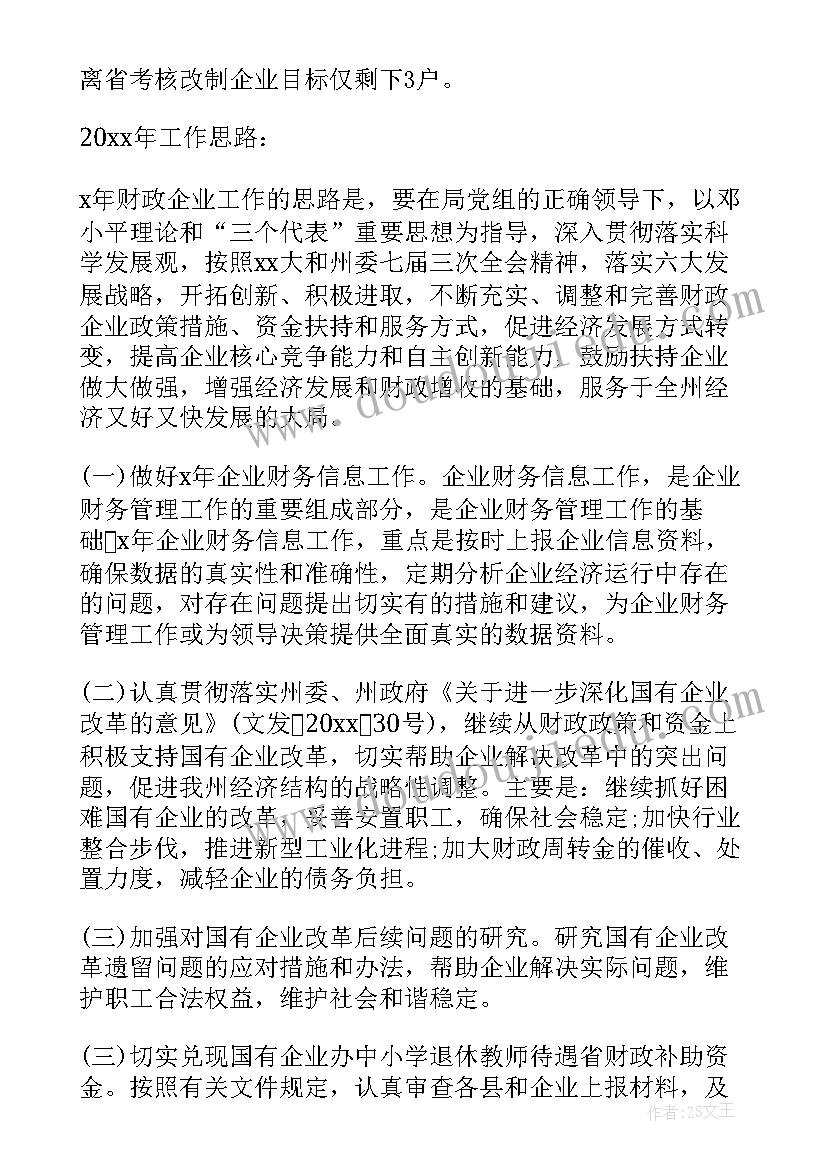 2023年国企外事工作总结报告(通用6篇)