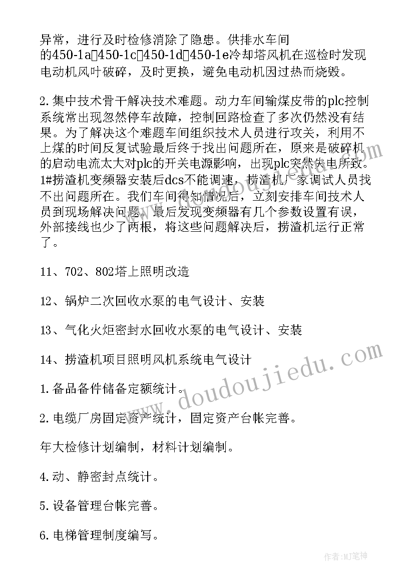 2023年检修车间统计员工作总结报告 车间检修工作总结(实用5篇)