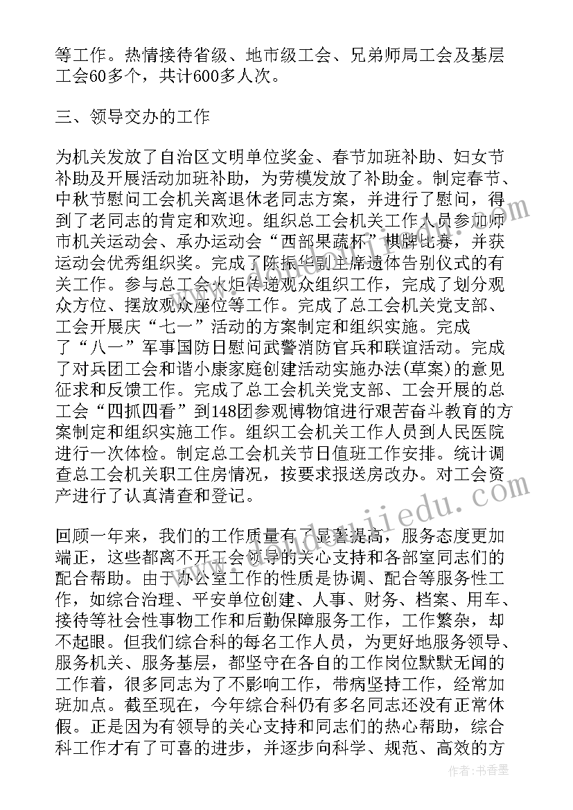 县工会办公室全年工作总结汇报(精选5篇)