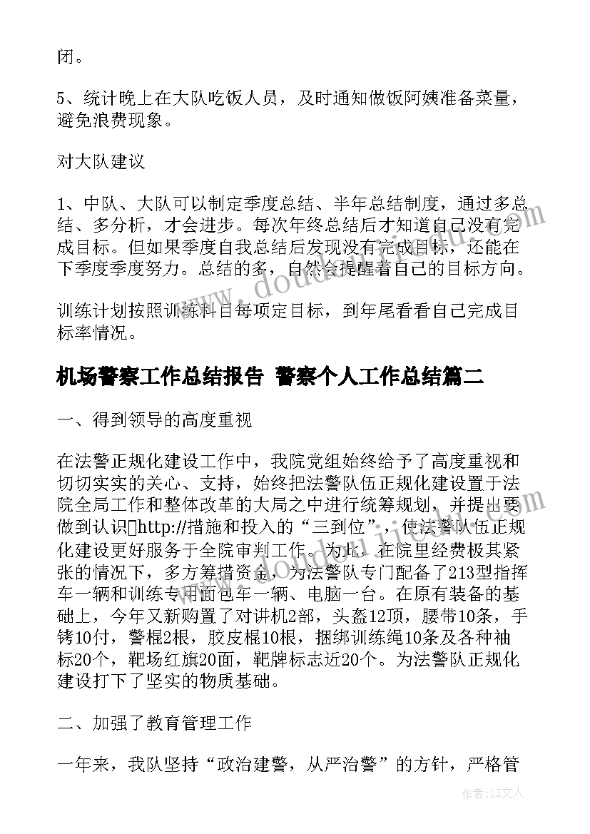 2023年机场警察工作总结报告 警察个人工作总结(优质5篇)