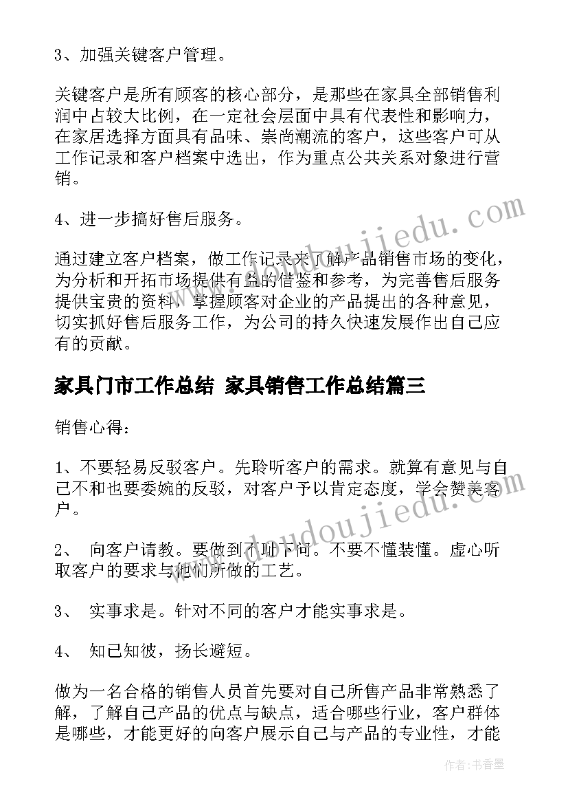 家具门市工作总结 家具销售工作总结(模板9篇)