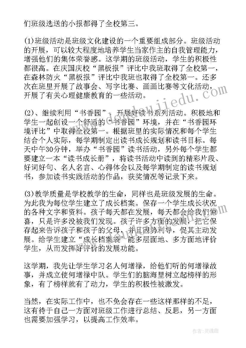 2023年四年级下班主任学期工作总结 四年级班级的工作总结(优秀9篇)