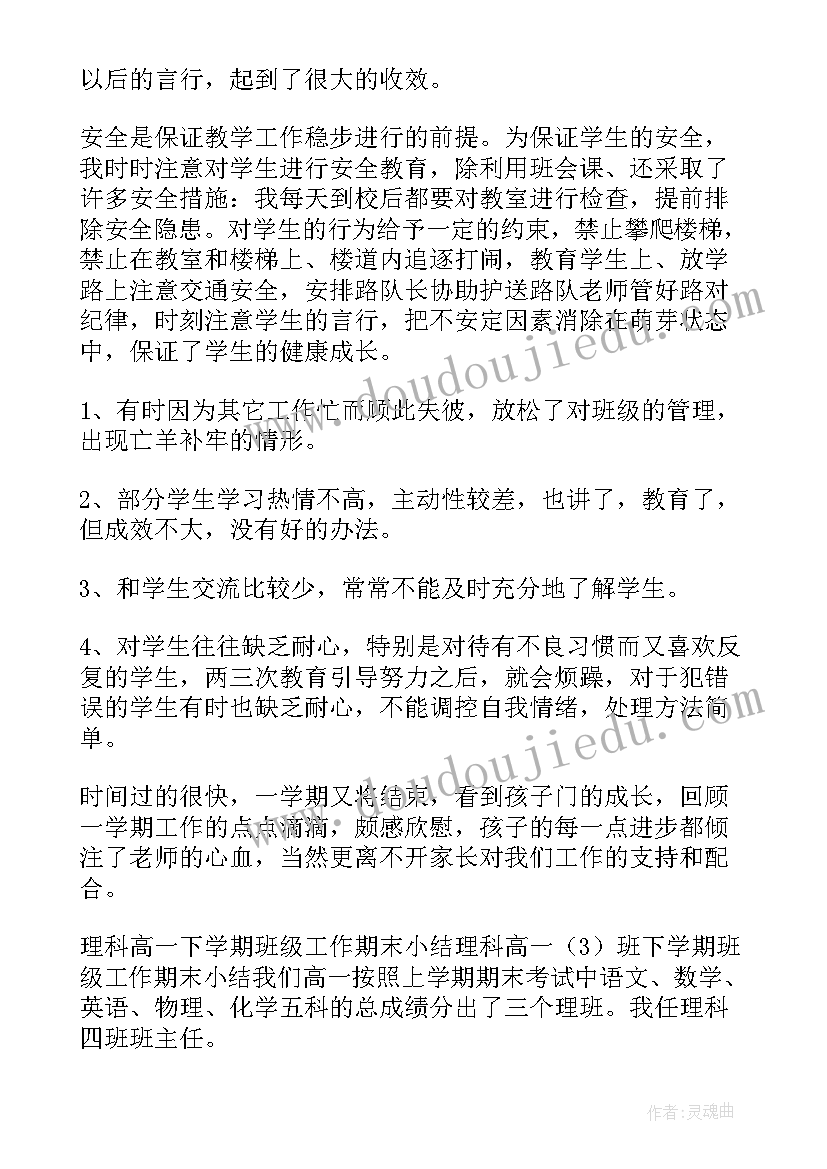 2023年四年级下班主任学期工作总结 四年级班级的工作总结(优秀9篇)