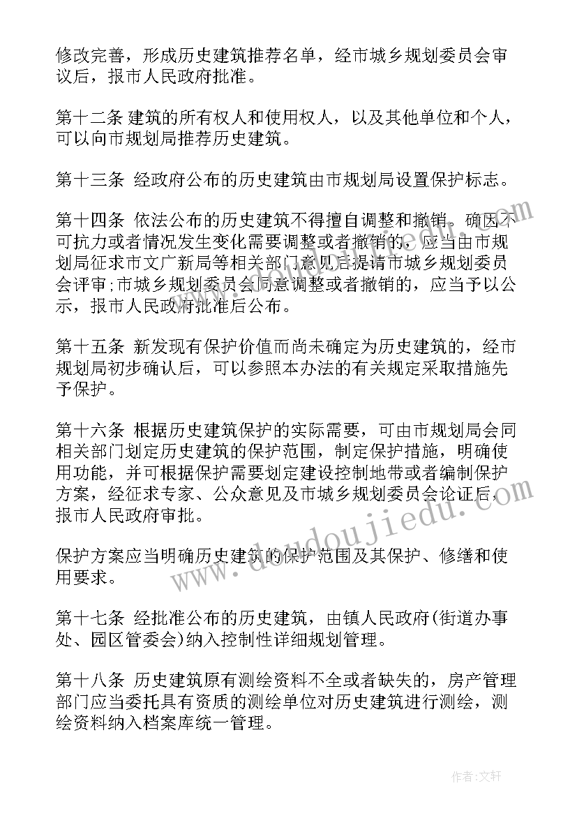 最新历史建筑保护宣传工作总结报告(大全5篇)