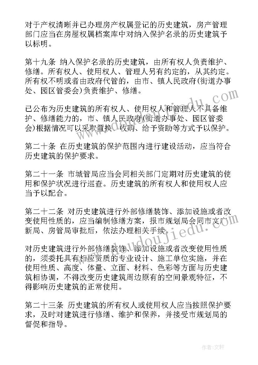 最新历史建筑保护宣传工作总结报告(大全5篇)