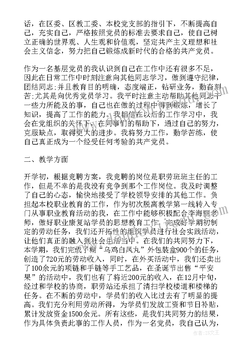 2023年党员总结工作总结 党员工作总结(大全9篇)