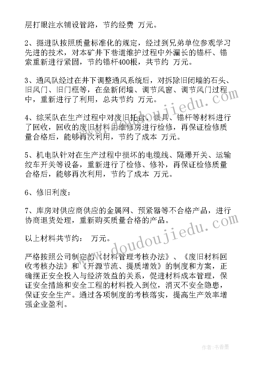 修旧利废工作总结(通用5篇)