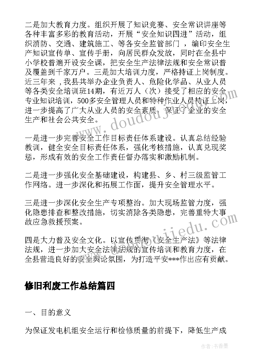 修旧利废工作总结(通用5篇)