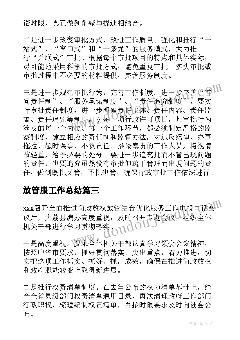 放管服工作总结(实用5篇)