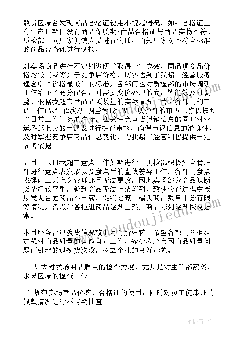 最新月工作总结摘抄 月份工作总结(通用7篇)