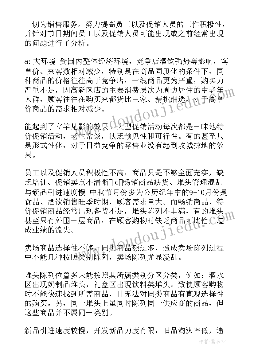 超市工作总结工作计划 超市工作总结(优秀8篇)