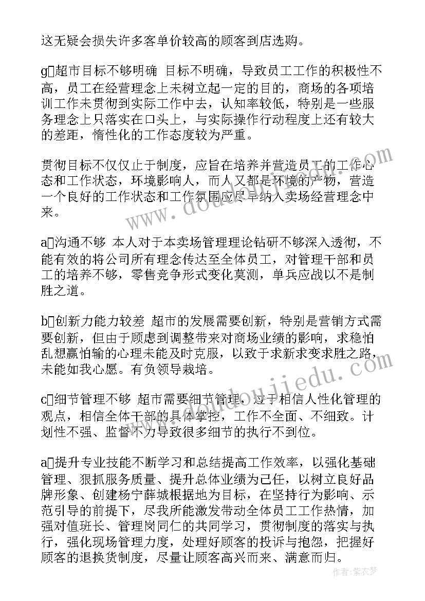 超市工作总结工作计划 超市工作总结(优秀8篇)