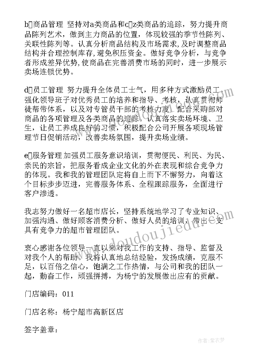 超市工作总结工作计划 超市工作总结(优秀8篇)