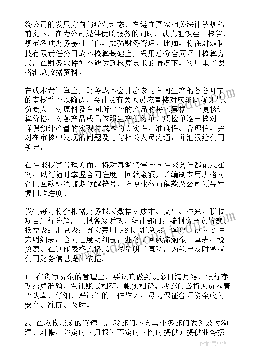 最新集团财务工作汇报(实用6篇)