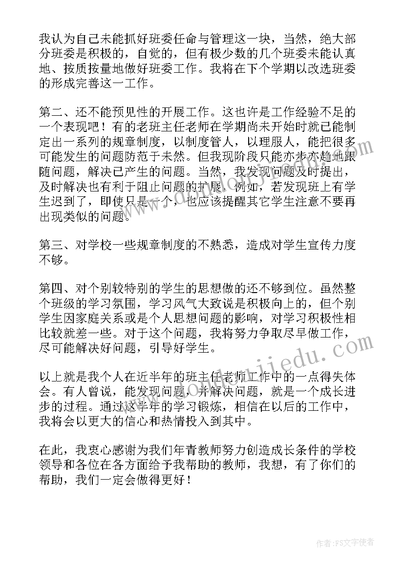 最新教龄老师工作总结 老师年终工作总结(汇总6篇)