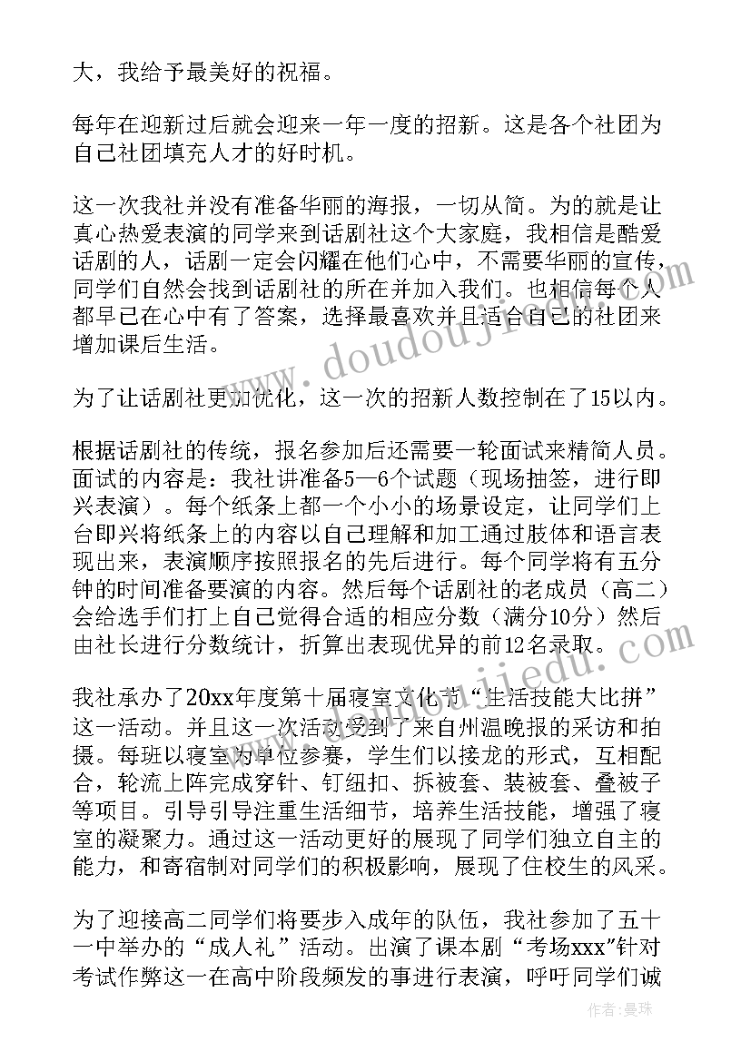 2023年简单社团工作总结(通用9篇)