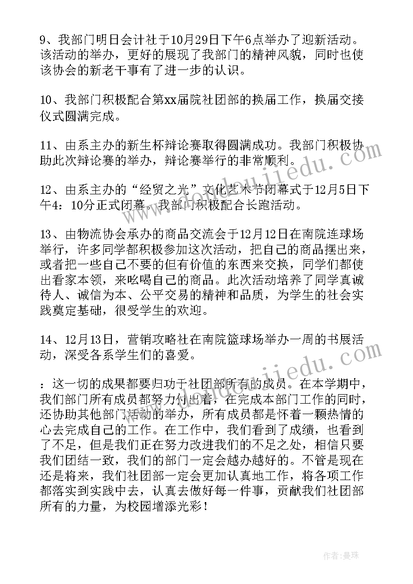 2023年简单社团工作总结(通用9篇)