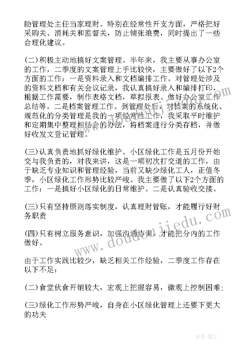 最新学业方面工作总结 物业方面工作总结(优质10篇)