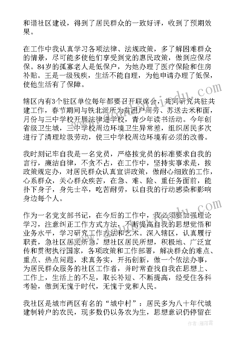 最新社区居民工作总结 社区工作总结(优秀7篇)