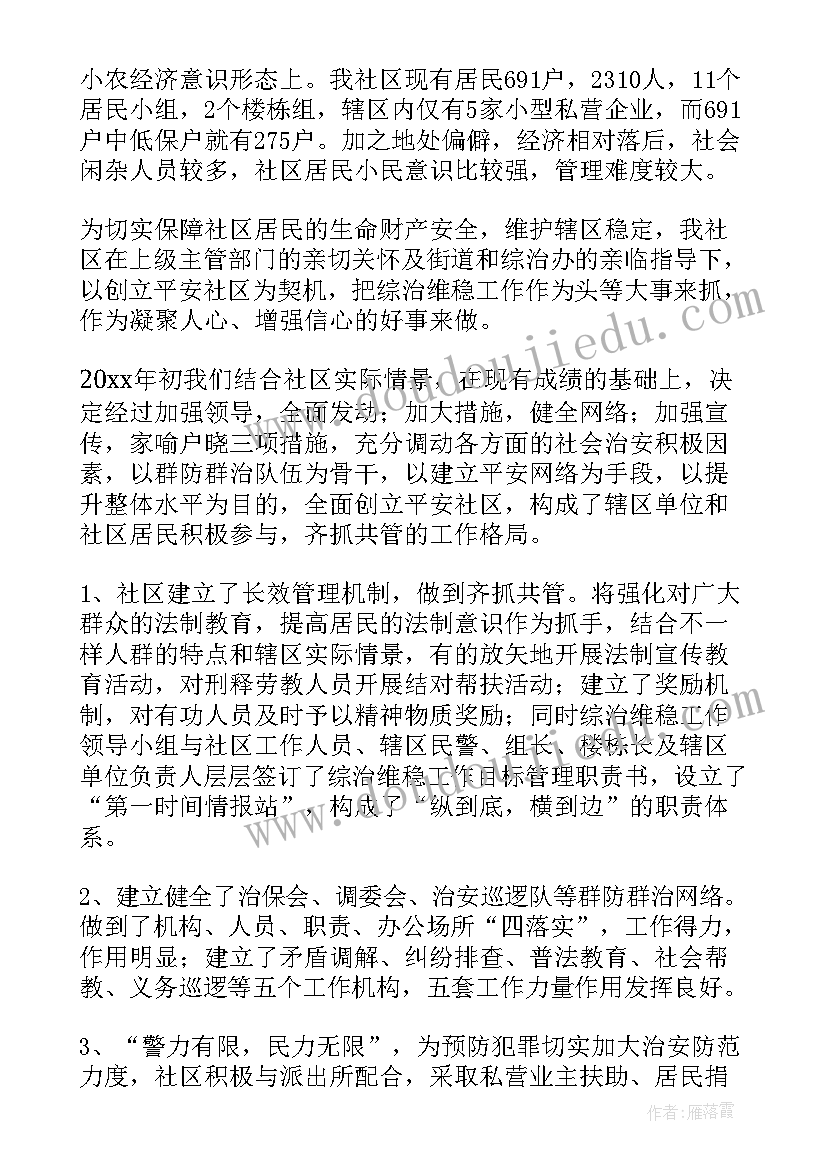 最新社区居民工作总结 社区工作总结(优秀7篇)