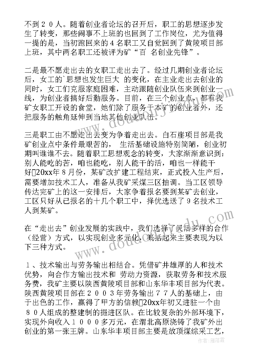 煤矿选煤工作总结 煤矿技术工作总结(大全8篇)