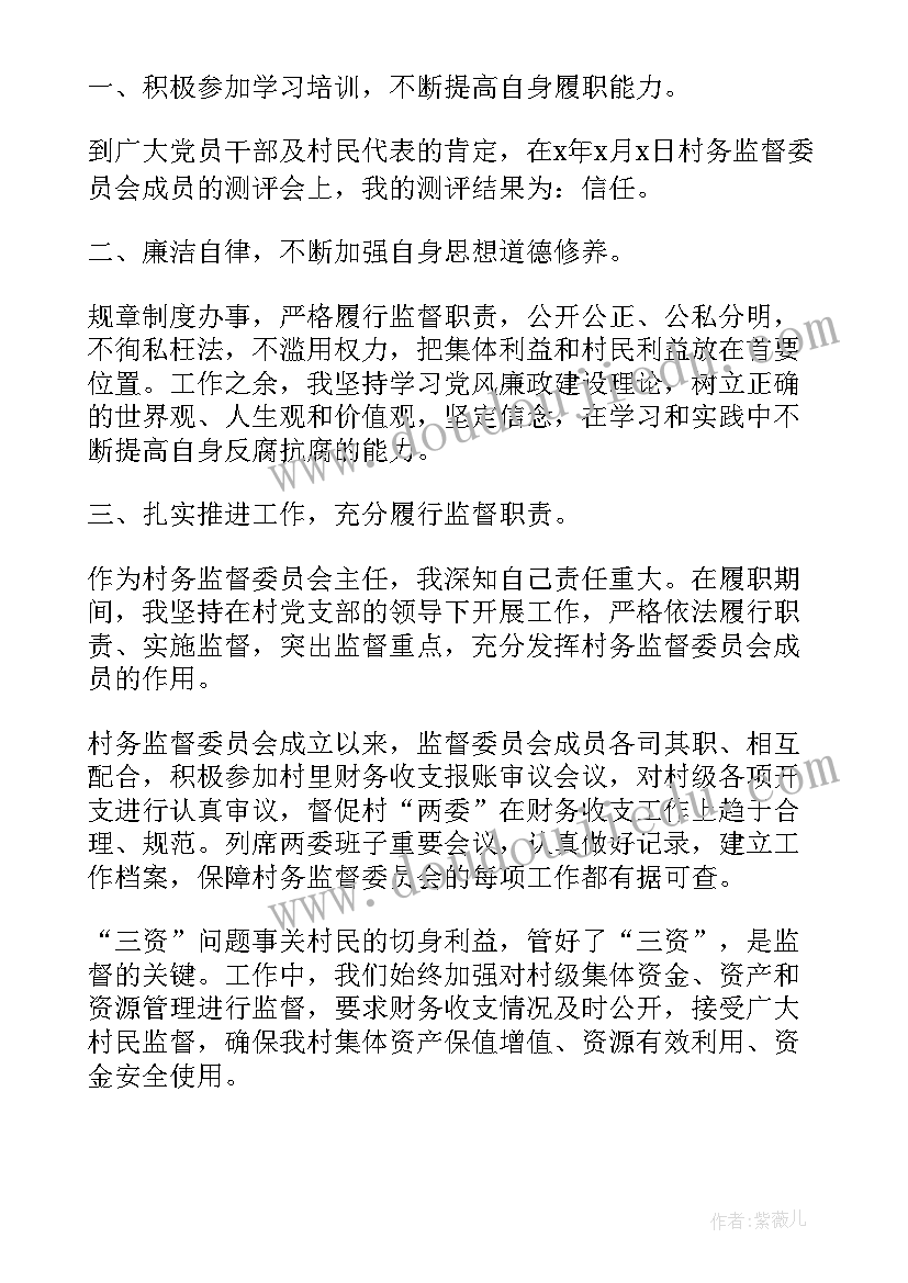 最新监督委员会上半年工作总结 村监督委员会工作总结(汇总5篇)