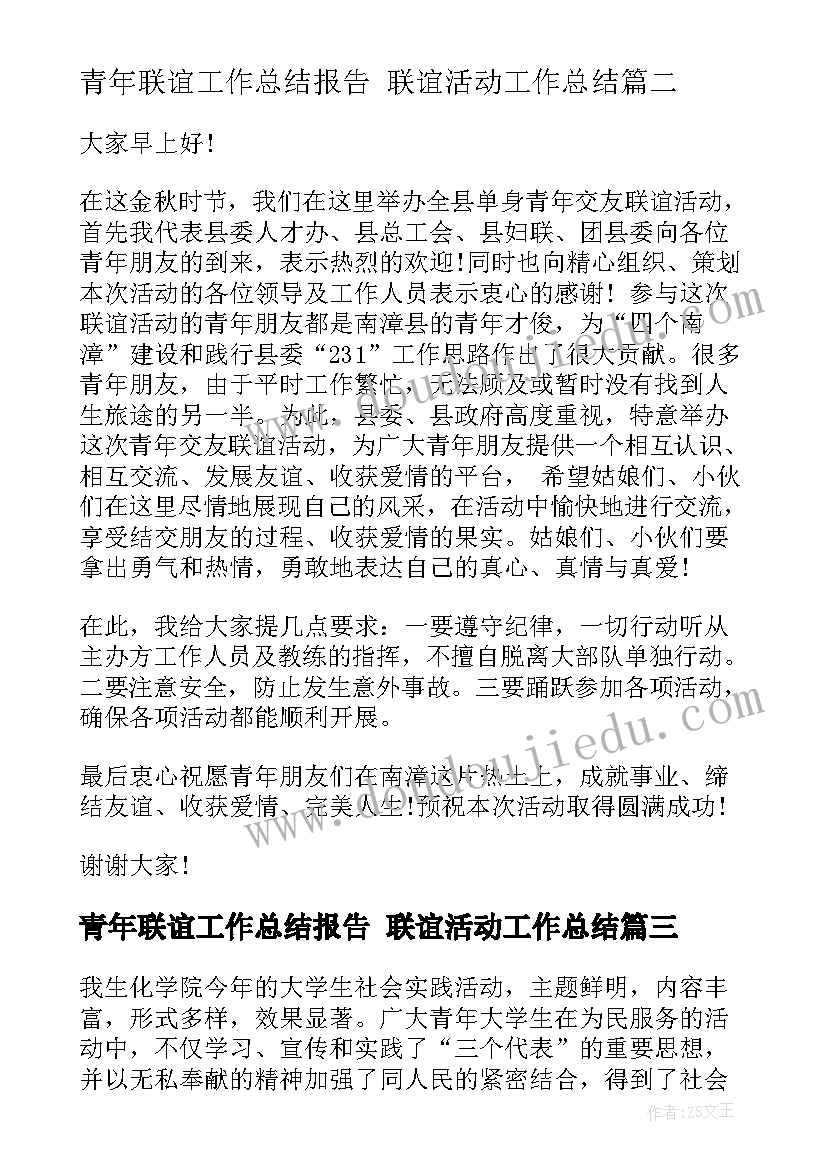 2023年青年联谊工作总结报告 联谊活动工作总结(大全7篇)