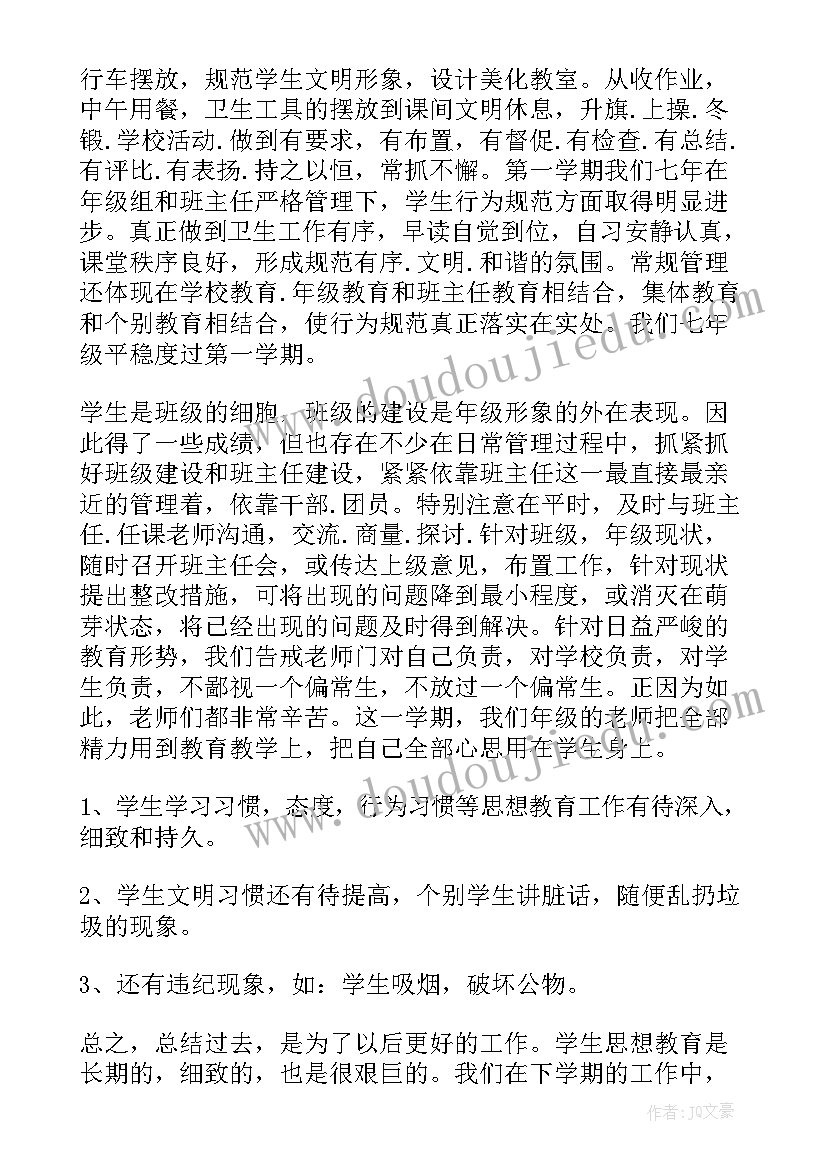 2023年七年级工作总结上学期(模板8篇)