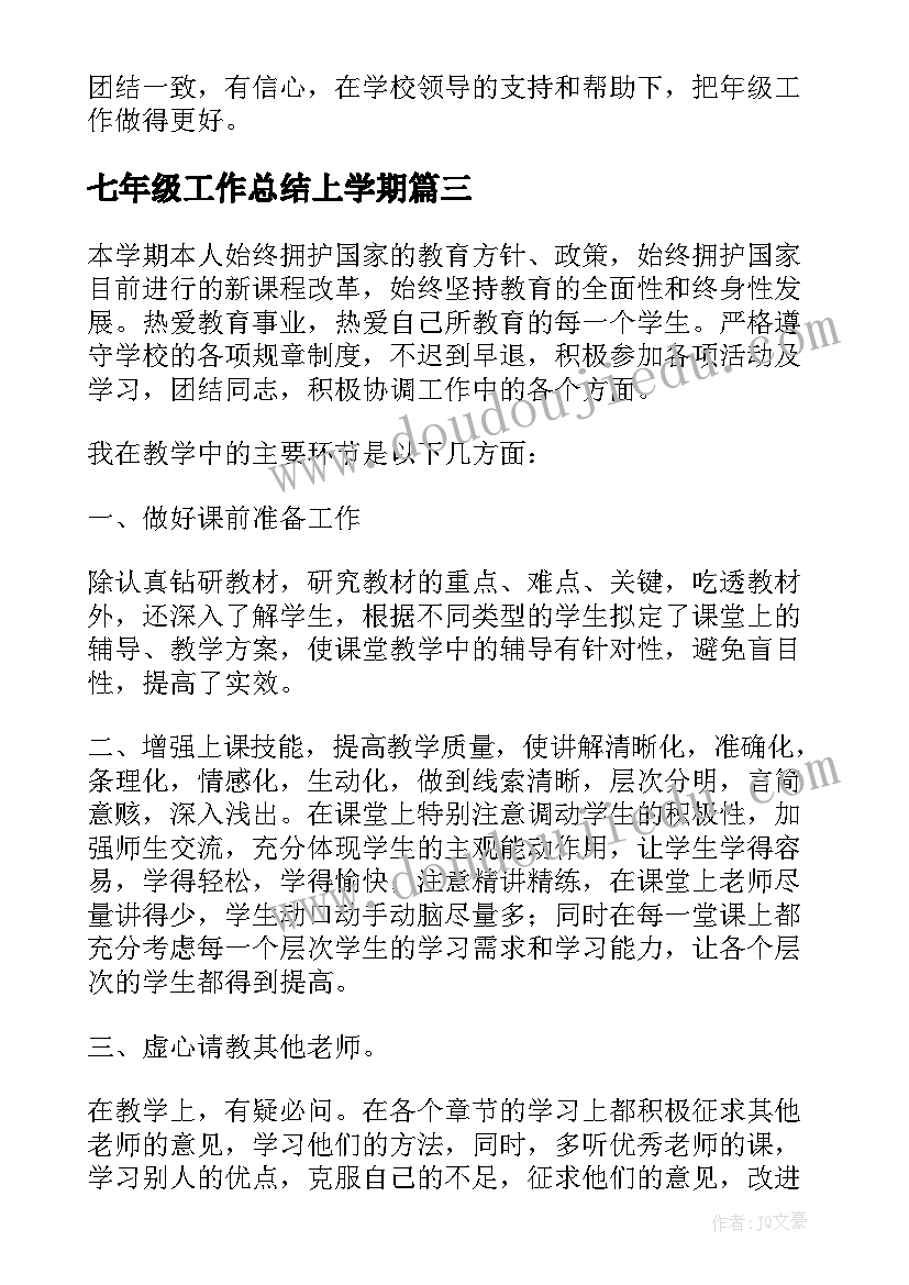 2023年七年级工作总结上学期(模板8篇)