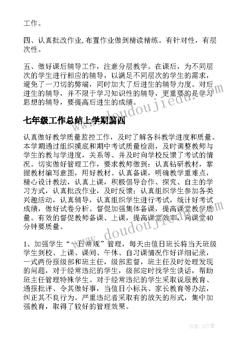 2023年七年级工作总结上学期(模板8篇)