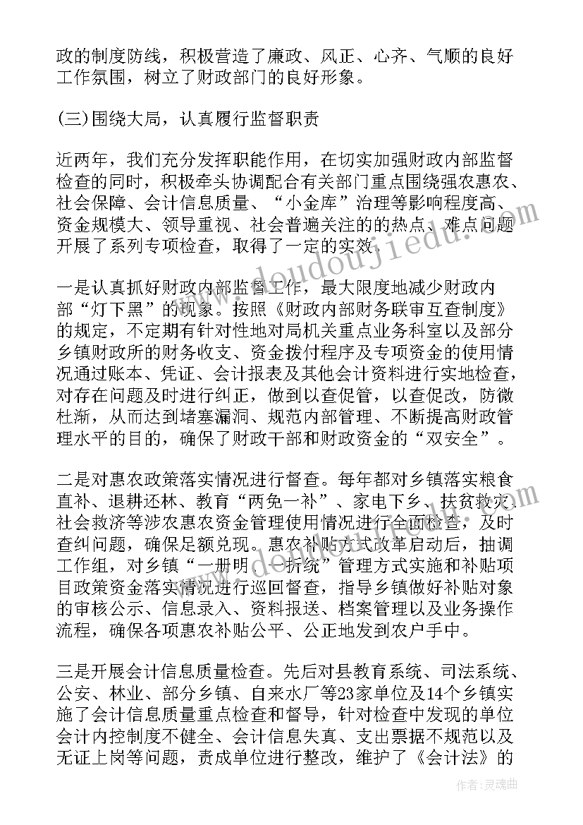 2023年本月监督检查工作总结报告 财政监督检查工作总结(精选6篇)