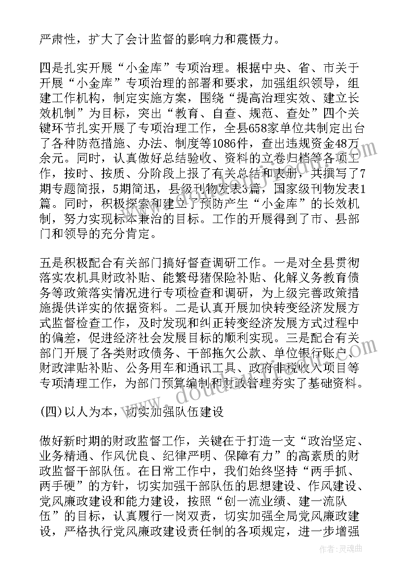 2023年本月监督检查工作总结报告 财政监督检查工作总结(精选6篇)