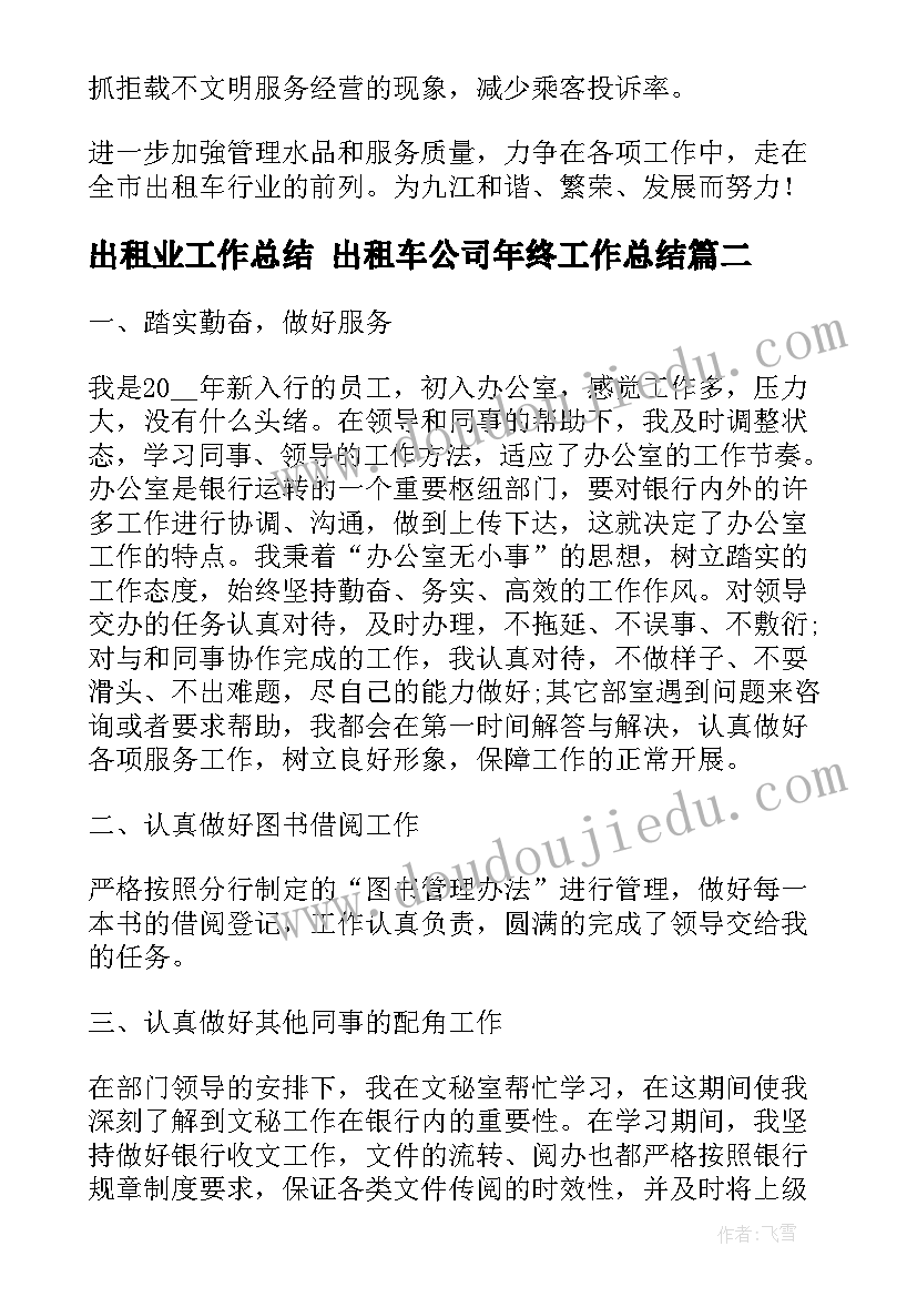 出租业工作总结 出租车公司年终工作总结(精选7篇)