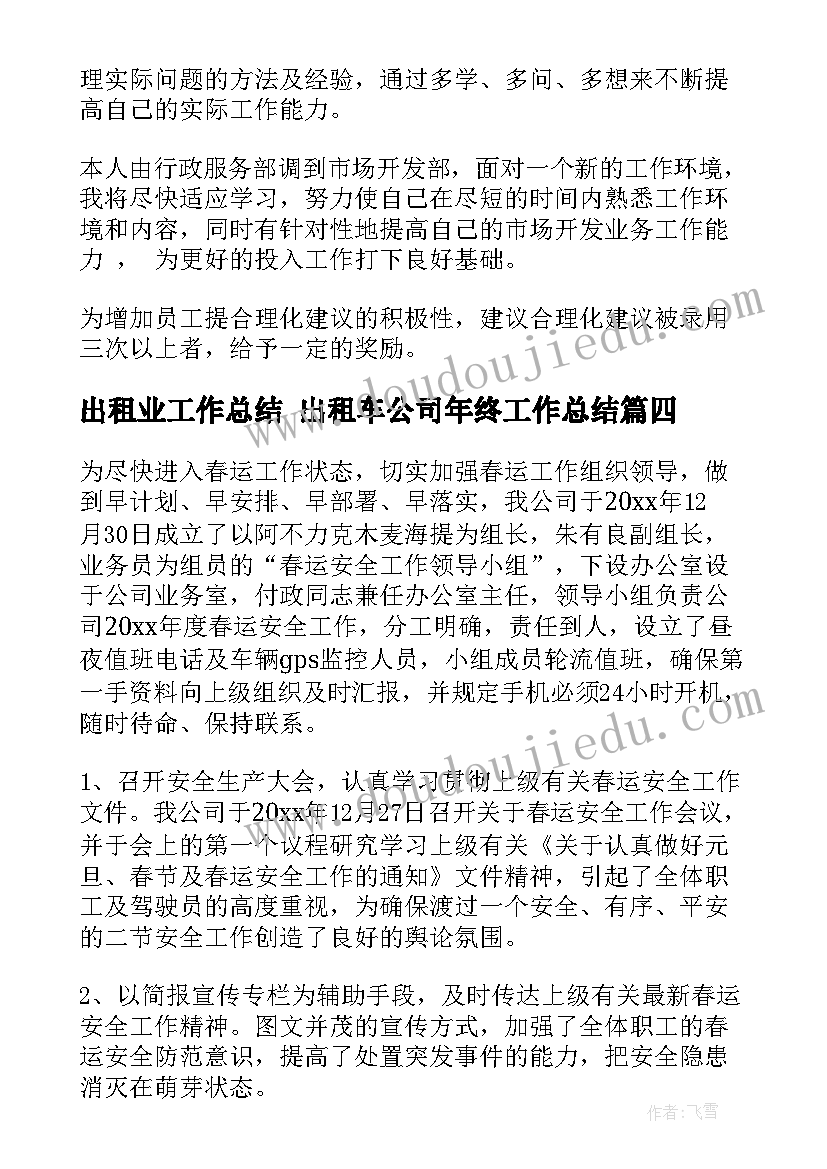 出租业工作总结 出租车公司年终工作总结(精选7篇)