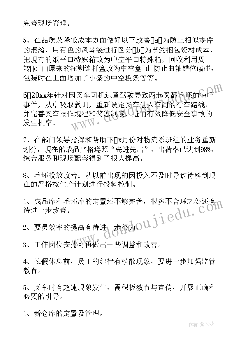 最新物流工作调拨意思 物流工作总结(汇总10篇)